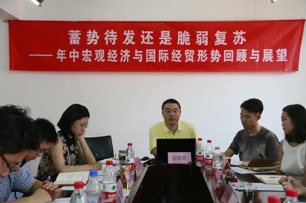 图6:国际投资研究中心主任张晓涛教授做报告